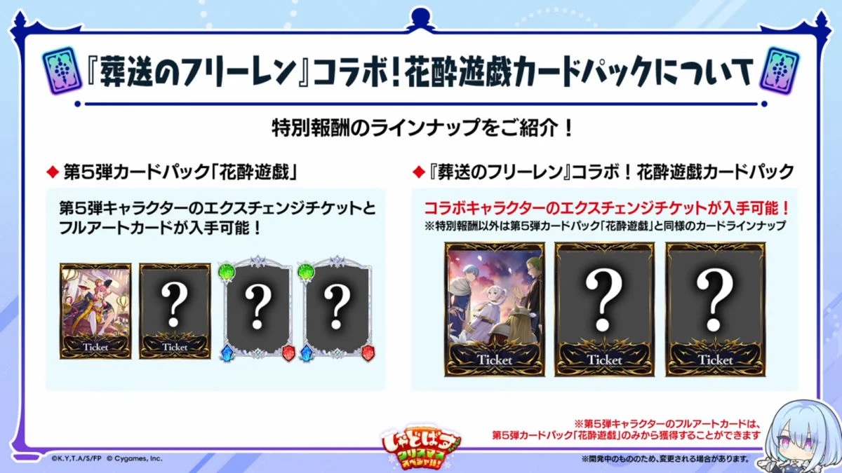 『シャドウバース ワールズビヨンド』「葬送のフリーレン」コラボ発表、12月29日開始へ。